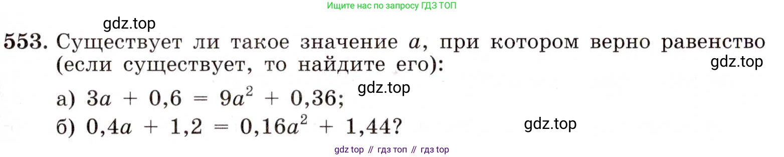 ГДЗ Алгебра, 8 класс Учебник, авторы: Макарычев Юрий Николаевич, Миндюк Нора Григорьевна, Нешков Константин Иванович, Суворова Светлана Борисовна, издательство Просвещение, Москва, 2019 - 2022, белого цвета, страница 129, номер 553, Условие