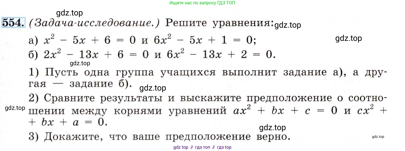 ГДЗ Алгебра, 8 класс Учебник, авторы: Макарычев Юрий Николаевич, Миндюк Нора Григорьевна, Нешков Константин Иванович, Суворова Светлана Борисовна, издательство Просвещение, Москва, 2019 - 2022, белого цвета, страница 129, номер 554, Условие