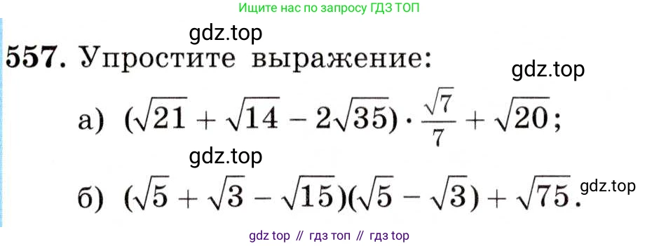 ГДЗ Алгебра, 8 класс Учебник, авторы: Макарычев Юрий Николаевич, Миндюк Нора Григорьевна, Нешков Константин Иванович, Суворова Светлана Борисовна, издательство Просвещение, Москва, 2019 - 2022, белого цвета, страница 130, номер 557, Условие