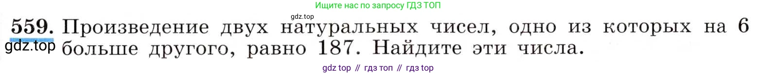 ГДЗ Алгебра, 8 класс Учебник, авторы: Макарычев Юрий Николаевич, Миндюк Нора Григорьевна, Нешков Константин Иванович, Суворова Светлана Борисовна, издательство Просвещение, Москва, 2019 - 2022, белого цвета, страница 131, номер 559, Условие
