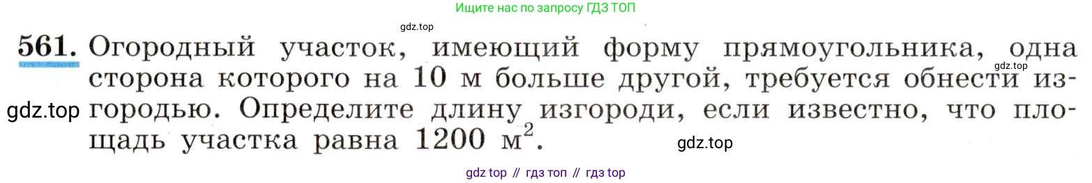ГДЗ Алгебра, 8 класс Учебник, авторы: Макарычев Юрий Николаевич, Миндюк Нора Григорьевна, Нешков Константин Иванович, Суворова Светлана Борисовна, издательство Просвещение, Москва, 2019 - 2022, белого цвета, страница 132, номер 561, Условие