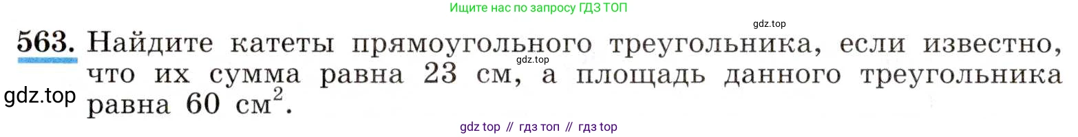 ГДЗ Алгебра, 8 класс Учебник, авторы: Макарычев Юрий Николаевич, Миндюк Нора Григорьевна, Нешков Константин Иванович, Суворова Светлана Борисовна, издательство Просвещение, Москва, 2019 - 2022, белого цвета, страница 132, номер 563, Условие