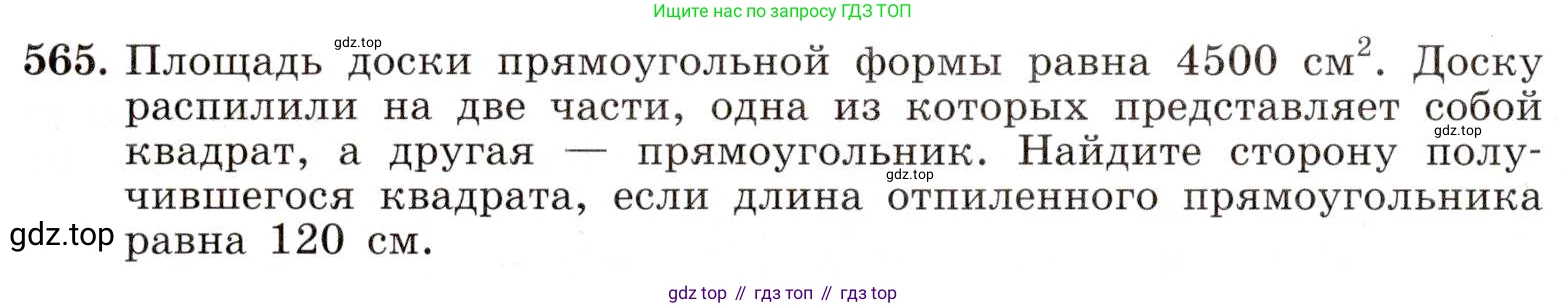 ГДЗ Алгебра, 8 класс Учебник, авторы: Макарычев Юрий Николаевич, Миндюк Нора Григорьевна, Нешков Константин Иванович, Суворова Светлана Борисовна, издательство Просвещение, Москва, 2019 - 2022, белого цвета, страница 132, номер 565, Условие