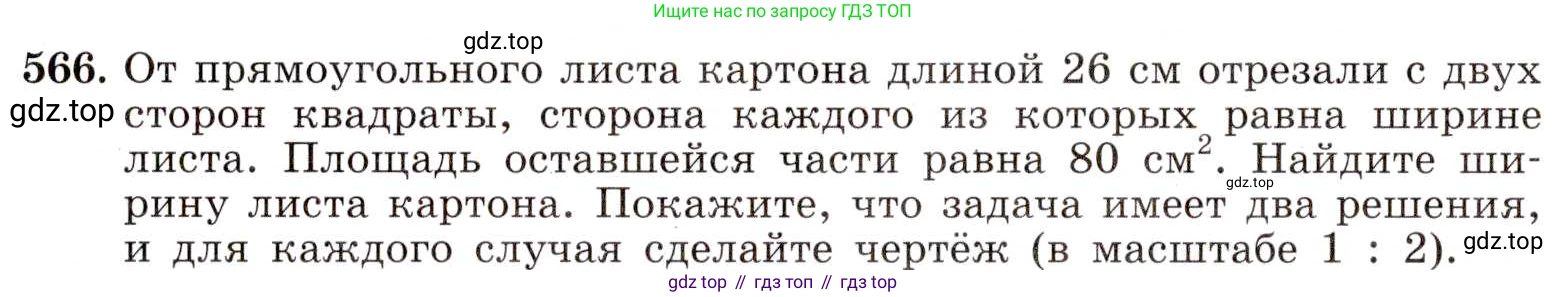 ГДЗ Алгебра, 8 класс Учебник, авторы: Макарычев Юрий Николаевич, Миндюк Нора Григорьевна, Нешков Константин Иванович, Суворова Светлана Борисовна, издательство Просвещение, Москва, 2019 - 2022, белого цвета, страница 132, номер 566, Условие