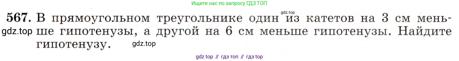 ГДЗ Алгебра, 8 класс Учебник, авторы: Макарычев Юрий Николаевич, Миндюк Нора Григорьевна, Нешков Константин Иванович, Суворова Светлана Борисовна, издательство Просвещение, Москва, 2019 - 2022, белого цвета, страница 132, номер 567, Условие