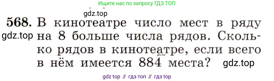 ГДЗ Алгебра, 8 класс Учебник, авторы: Макарычев Юрий Николаевич, Миндюк Нора Григорьевна, Нешков Константин Иванович, Суворова Светлана Борисовна, издательство Просвещение, Москва, 2019 - 2022, белого цвета, страница 132, номер 568, Условие
