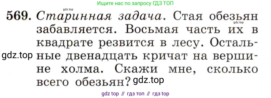 ГДЗ Алгебра, 8 класс Учебник, авторы: Макарычев Юрий Николаевич, Миндюк Нора Григорьевна, Нешков Константин Иванович, Суворова Светлана Борисовна, издательство Просвещение, Москва, 2019 - 2022, белого цвета, страница 132, номер 569, Условие
