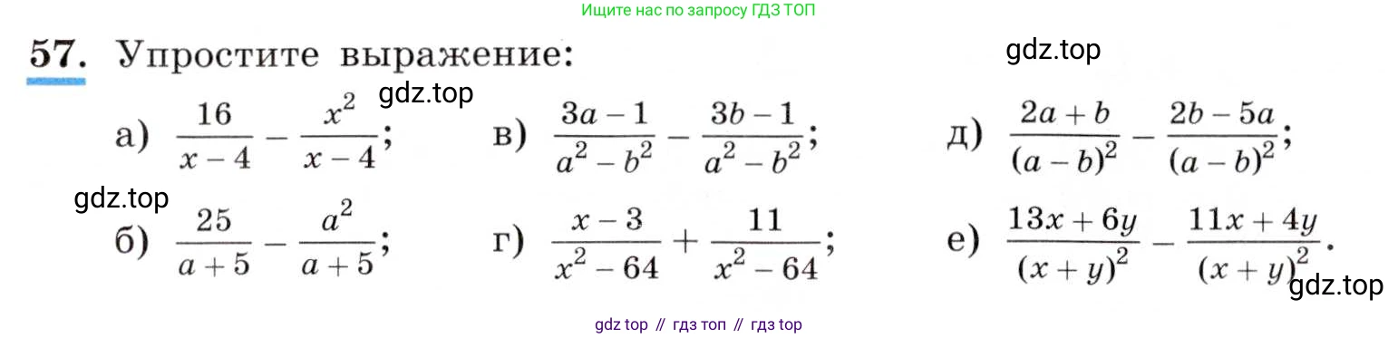 ГДЗ Алгебра, 8 класс Учебник, авторы: Макарычев Юрий Николаевич, Миндюк Нора Григорьевна, Нешков Константин Иванович, Суворова Светлана Борисовна, издательство Просвещение, Москва, 2019 - 2022, белого цвета, страница 20, номер 57, Условие