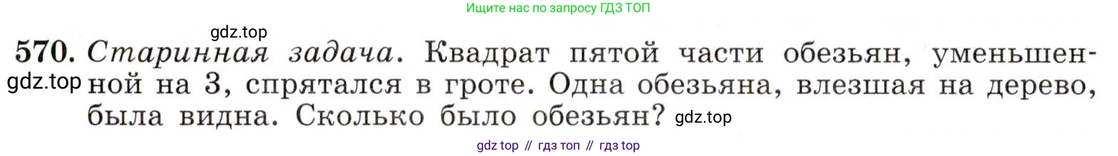 ГДЗ Алгебра, 8 класс Учебник, авторы: Макарычев Юрий Николаевич, Миндюк Нора Григорьевна, Нешков Константин Иванович, Суворова Светлана Борисовна, издательство Просвещение, Москва, 2019 - 2022, белого цвета, страница 132, номер 570, Условие