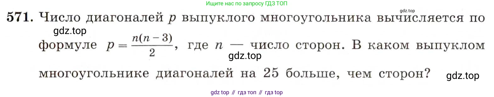 ГДЗ Алгебра, 8 класс Учебник, авторы: Макарычев Юрий Николаевич, Миндюк Нора Григорьевна, Нешков Константин Иванович, Суворова Светлана Борисовна, издательство Просвещение, Москва, 2019 - 2022, белого цвета, страница 132, номер 571, Условие