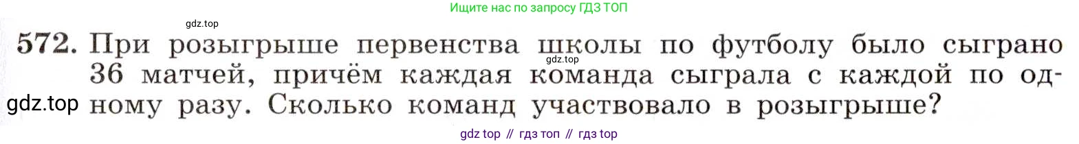 ГДЗ Алгебра, 8 класс Учебник, авторы: Макарычев Юрий Николаевич, Миндюк Нора Григорьевна, Нешков Константин Иванович, Суворова Светлана Борисовна, издательство Просвещение, Москва, 2019 - 2022, белого цвета, страница 133, номер 572, Условие