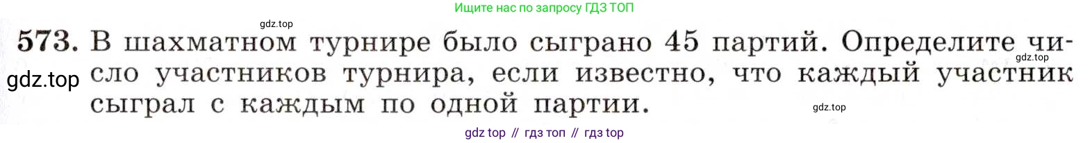 ГДЗ Алгебра, 8 класс Учебник, авторы: Макарычев Юрий Николаевич, Миндюк Нора Григорьевна, Нешков Константин Иванович, Суворова Светлана Борисовна, издательство Просвещение, Москва, 2019 - 2022, белого цвета, страница 133, номер 573, Условие