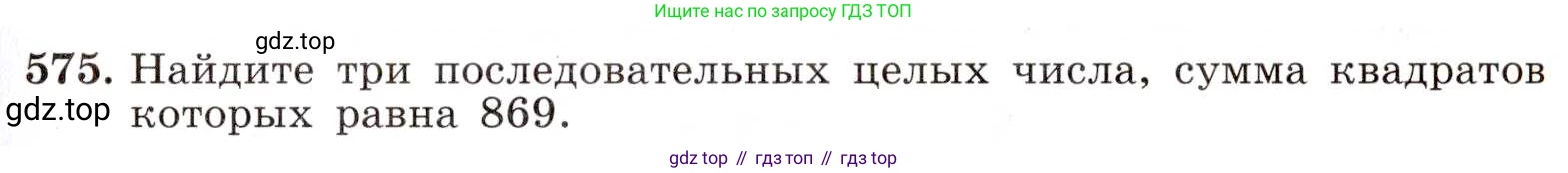 ГДЗ Алгебра, 8 класс Учебник, авторы: Макарычев Юрий Николаевич, Миндюк Нора Григорьевна, Нешков Константин Иванович, Суворова Светлана Борисовна, издательство Просвещение, Москва, 2019 - 2022, белого цвета, страница 133, номер 575, Условие