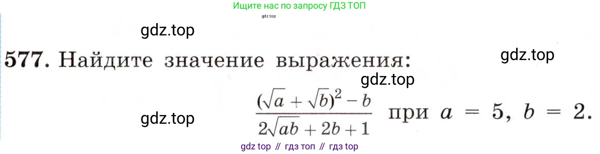 ГДЗ Алгебра, 8 класс Учебник, авторы: Макарычев Юрий Николаевич, Миндюк Нора Григорьевна, Нешков Константин Иванович, Суворова Светлана Борисовна, издательство Просвещение, Москва, 2019 - 2022, белого цвета, страница 133, номер 577, Условие