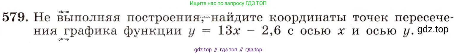 ГДЗ Алгебра, 8 класс Учебник, авторы: Макарычев Юрий Николаевич, Миндюк Нора Григорьевна, Нешков Константин Иванович, Суворова Светлана Борисовна, издательство Просвещение, Москва, 2019 - 2022, белого цвета, страница 133, номер 579, Условие