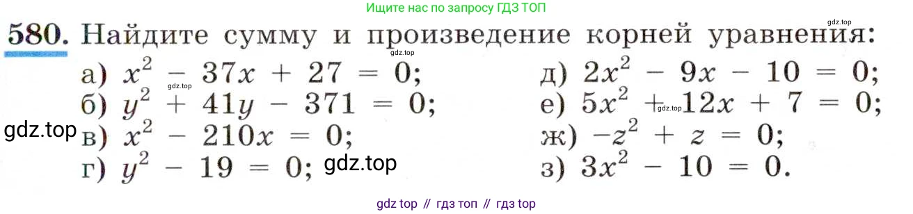 ГДЗ Алгебра, 8 класс Учебник, авторы: Макарычев Юрий Николаевич, Миндюк Нора Григорьевна, Нешков Константин Иванович, Суворова Светлана Борисовна, издательство Просвещение, Москва, 2019 - 2022, белого цвета, страница 137, номер 580, Условие