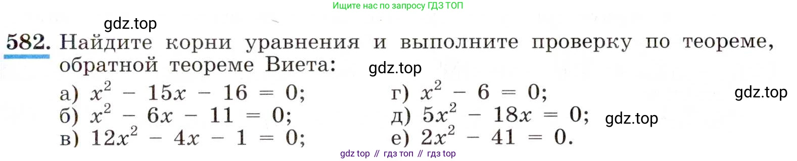 ГДЗ Алгебра, 8 класс Учебник, авторы: Макарычев Юрий Николаевич, Миндюк Нора Григорьевна, Нешков Константин Иванович, Суворова Светлана Борисовна, издательство Просвещение, Москва, 2019 - 2022, белого цвета, страница 137, номер 582, Условие