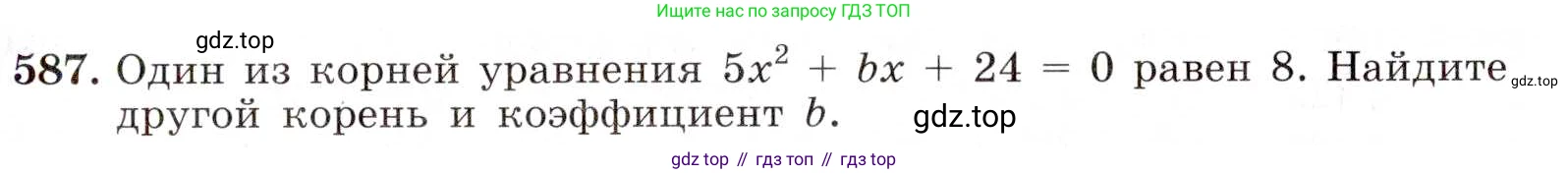 ГДЗ Алгебра, 8 класс Учебник, авторы: Макарычев Юрий Николаевич, Миндюк Нора Григорьевна, Нешков Константин Иванович, Суворова Светлана Борисовна, издательство Просвещение, Москва, 2019 - 2022, белого цвета, страница 137, номер 587, Условие