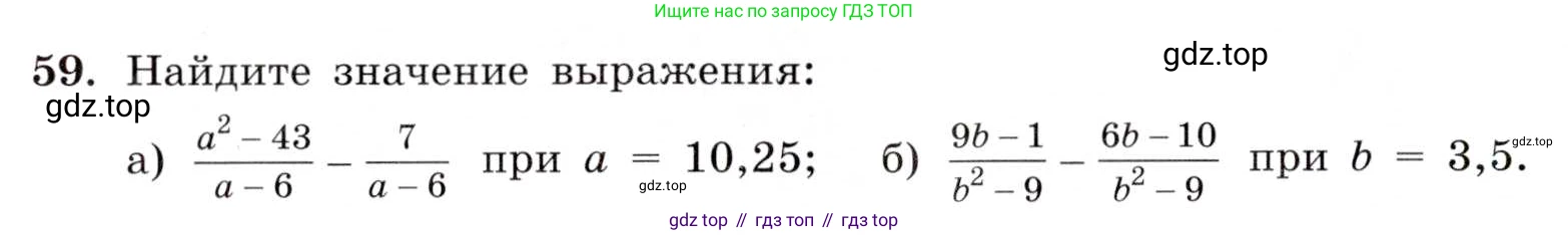 ГДЗ Алгебра, 8 класс Учебник, авторы: Макарычев Юрий Николаевич, Миндюк Нора Григорьевна, Нешков Константин Иванович, Суворова Светлана Борисовна, издательство Просвещение, Москва, 2019 - 2022, белого цвета, страница 20, номер 59, Условие