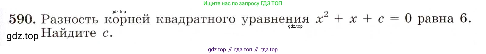 ГДЗ Алгебра, 8 класс Учебник, авторы: Макарычев Юрий Николаевич, Миндюк Нора Григорьевна, Нешков Константин Иванович, Суворова Светлана Борисовна, издательство Просвещение, Москва, 2019 - 2022, белого цвета, страница 137, номер 590, Условие