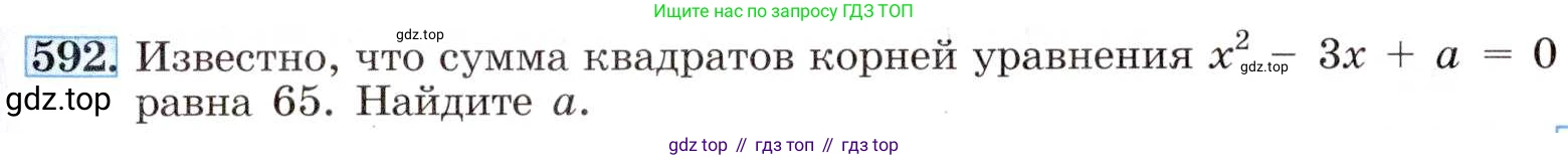 ГДЗ Алгебра, 8 класс Учебник, авторы: Макарычев Юрий Николаевич, Миндюк Нора Григорьевна, Нешков Константин Иванович, Суворова Светлана Борисовна, издательство Просвещение, Москва, 2019 - 2022, белого цвета, страница 137, номер 592, Условие
