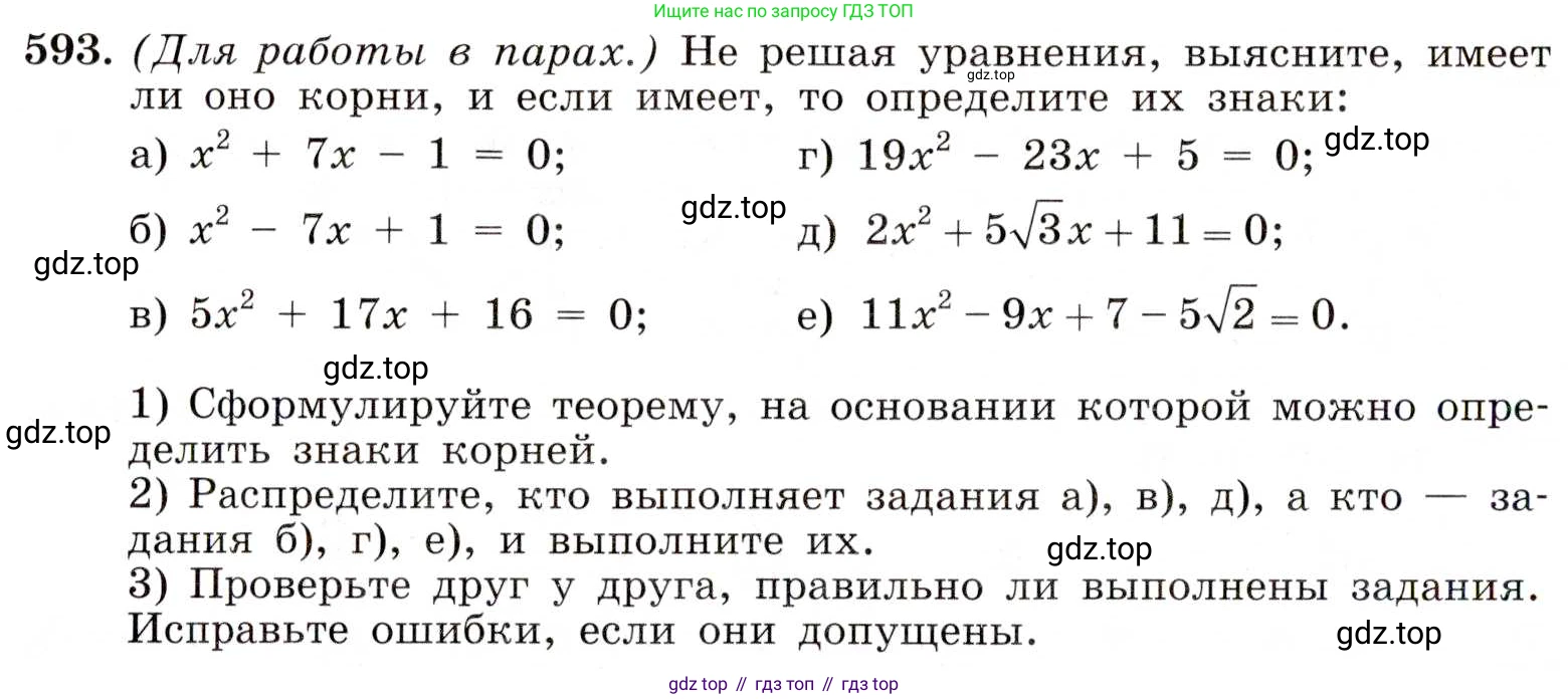 ГДЗ Алгебра, 8 класс Учебник, авторы: Макарычев Юрий Николаевич, Миндюк Нора Григорьевна, Нешков Константин Иванович, Суворова Светлана Борисовна, издательство Просвещение, Москва, 2019 - 2022, белого цвета, страница 138, номер 593, Условие
