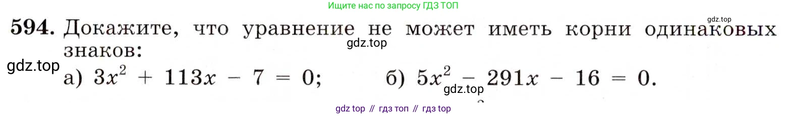 ГДЗ Алгебра, 8 класс Учебник, авторы: Макарычев Юрий Николаевич, Миндюк Нора Григорьевна, Нешков Константин Иванович, Суворова Светлана Борисовна, издательство Просвещение, Москва, 2019 - 2022, белого цвета, страница 138, номер 594, Условие