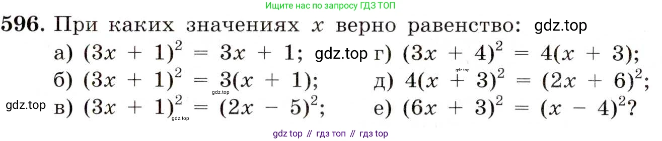 ГДЗ Алгебра, 8 класс Учебник, авторы: Макарычев Юрий Николаевич, Миндюк Нора Григорьевна, Нешков Константин Иванович, Суворова Светлана Борисовна, издательство Просвещение, Москва, 2019 - 2022, белого цвета, страница 138, номер 596, Условие