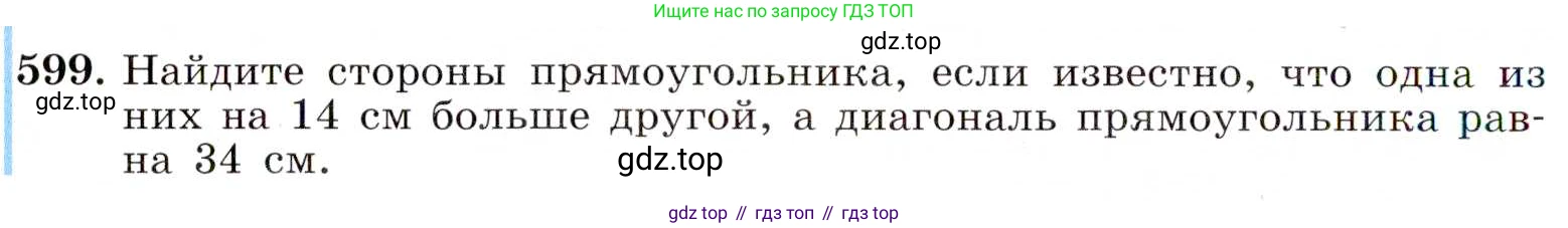 ГДЗ Алгебра, 8 класс Учебник, авторы: Макарычев Юрий Николаевич, Миндюк Нора Григорьевна, Нешков Константин Иванович, Суворова Светлана Борисовна, издательство Просвещение, Москва, 2019 - 2022, белого цвета, страница 138, номер 599, Условие