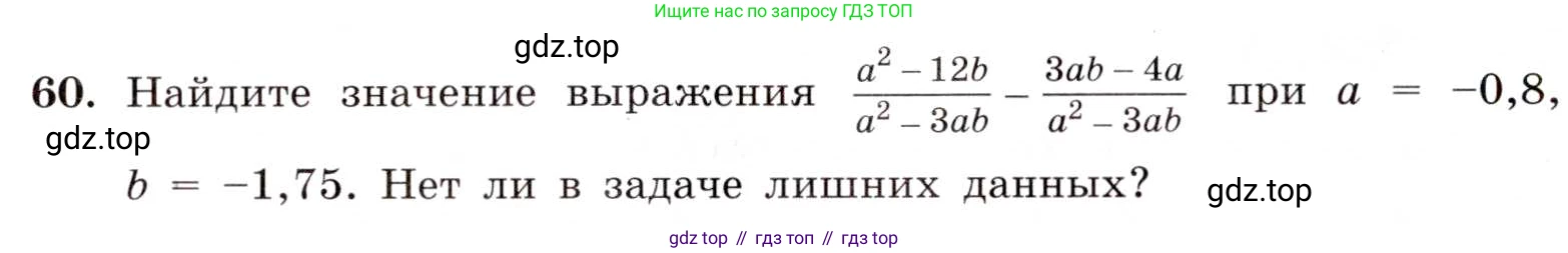 ГДЗ Алгебра, 8 класс Учебник, авторы: Макарычев Юрий Николаевич, Миндюк Нора Григорьевна, Нешков Константин Иванович, Суворова Светлана Борисовна, издательство Просвещение, Москва, 2019 - 2022, белого цвета, страница 20, номер 60, Условие