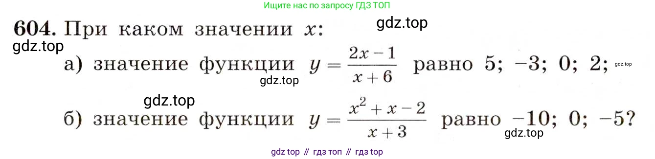 ГДЗ Алгебра, 8 класс Учебник, авторы: Макарычев Юрий Николаевич, Миндюк Нора Григорьевна, Нешков Константин Иванович, Суворова Светлана Борисовна, издательство Просвещение, Москва, 2019 - 2022, белого цвета, страница 142, номер 604, Условие