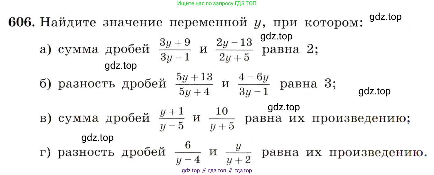 ГДЗ Алгебра, 8 класс Учебник, авторы: Макарычев Юрий Николаевич, Миндюк Нора Григорьевна, Нешков Константин Иванович, Суворова Светлана Борисовна, издательство Просвещение, Москва, 2019 - 2022, белого цвета, страница 142, номер 606, Условие