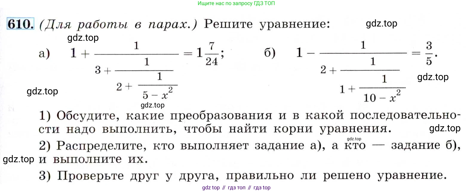 ГДЗ Алгебра, 8 класс Учебник, авторы: Макарычев Юрий Николаевич, Миндюк Нора Григорьевна, Нешков Константин Иванович, Суворова Светлана Борисовна, издательство Просвещение, Москва, 2019 - 2022, белого цвета, страница 143, номер 610, Условие