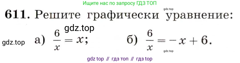 ГДЗ Алгебра, 8 класс Учебник, авторы: Макарычев Юрий Николаевич, Миндюк Нора Григорьевна, Нешков Константин Иванович, Суворова Светлана Борисовна, издательство Просвещение, Москва, 2019 - 2022, белого цвета, страница 144, номер 611, Условие