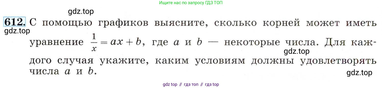 ГДЗ Алгебра, 8 класс Учебник, авторы: Макарычев Юрий Николаевич, Миндюк Нора Григорьевна, Нешков Константин Иванович, Суворова Светлана Борисовна, издательство Просвещение, Москва, 2019 - 2022, белого цвета, страница 144, номер 612, Условие