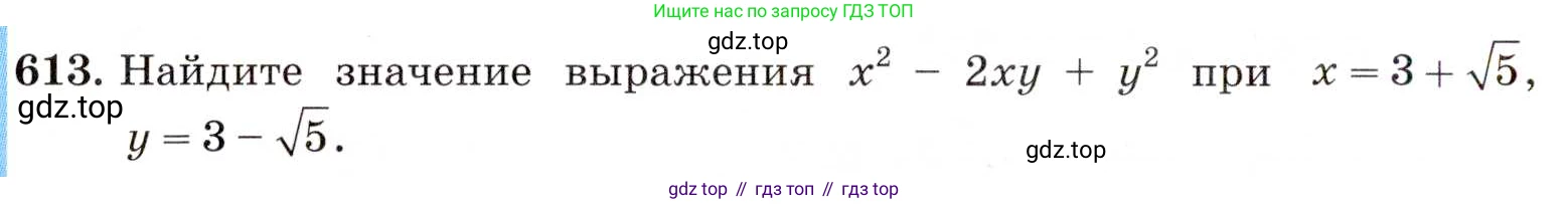 ГДЗ Алгебра, 8 класс Учебник, авторы: Макарычев Юрий Николаевич, Миндюк Нора Григорьевна, Нешков Константин Иванович, Суворова Светлана Борисовна, издательство Просвещение, Москва, 2019 - 2022, белого цвета, страница 144, номер 613, Условие