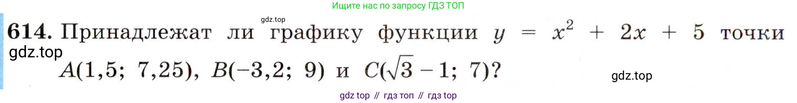 ГДЗ Алгебра, 8 класс Учебник, авторы: Макарычев Юрий Николаевич, Миндюк Нора Григорьевна, Нешков Константин Иванович, Суворова Светлана Борисовна, издательство Просвещение, Москва, 2019 - 2022, белого цвета, страница 144, номер 614, Условие