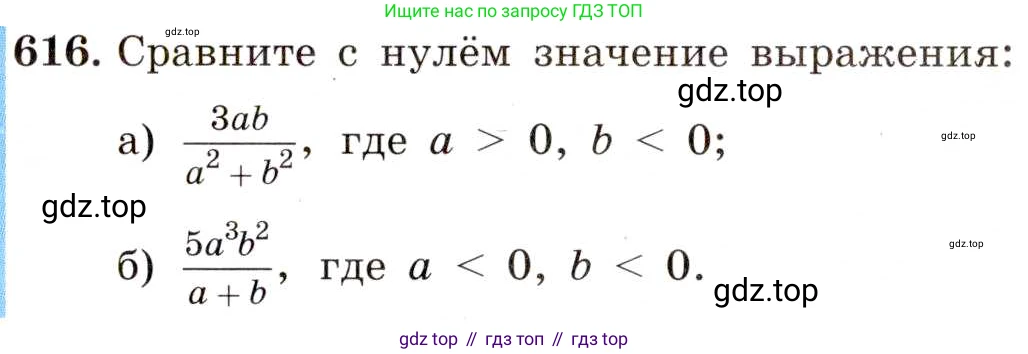 ГДЗ Алгебра, 8 класс Учебник, авторы: Макарычев Юрий Николаевич, Миндюк Нора Григорьевна, Нешков Константин Иванович, Суворова Светлана Борисовна, издательство Просвещение, Москва, 2019 - 2022, белого цвета, страница 144, номер 616, Условие