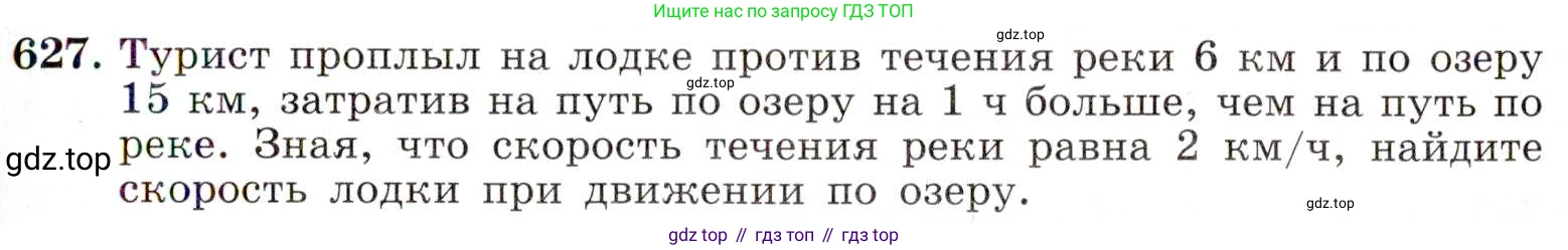 ГДЗ Алгебра, 8 класс Учебник, авторы: Макарычев Юрий Николаевич, Миндюк Нора Григорьевна, Нешков Константин Иванович, Суворова Светлана Борисовна, издательство Просвещение, Москва, 2019 - 2022, белого цвета, страница 147, номер 627, Условие