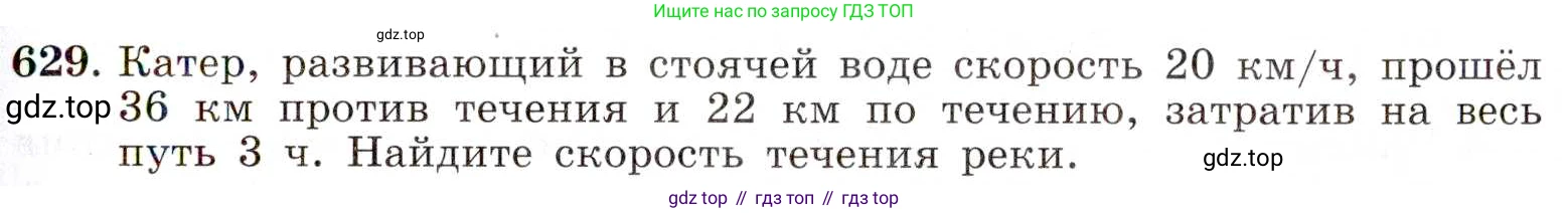ГДЗ Алгебра, 8 класс Учебник, авторы: Макарычев Юрий Николаевич, Миндюк Нора Григорьевна, Нешков Константин Иванович, Суворова Светлана Борисовна, издательство Просвещение, Москва, 2019 - 2022, белого цвета, страница 147, номер 629, Условие