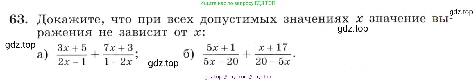 ГДЗ Алгебра, 8 класс Учебник, авторы: Макарычев Юрий Николаевич, Миндюк Нора Григорьевна, Нешков Константин Иванович, Суворова Светлана Борисовна, издательство Просвещение, Москва, 2019 - 2022, белого цвета, страница 20, номер 63, Условие