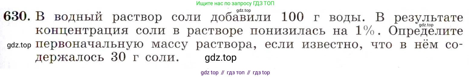 ГДЗ Алгебра, 8 класс Учебник, авторы: Макарычев Юрий Николаевич, Миндюк Нора Григорьевна, Нешков Константин Иванович, Суворова Светлана Борисовна, издательство Просвещение, Москва, 2019 - 2022, белого цвета, страница 147, номер 630, Условие