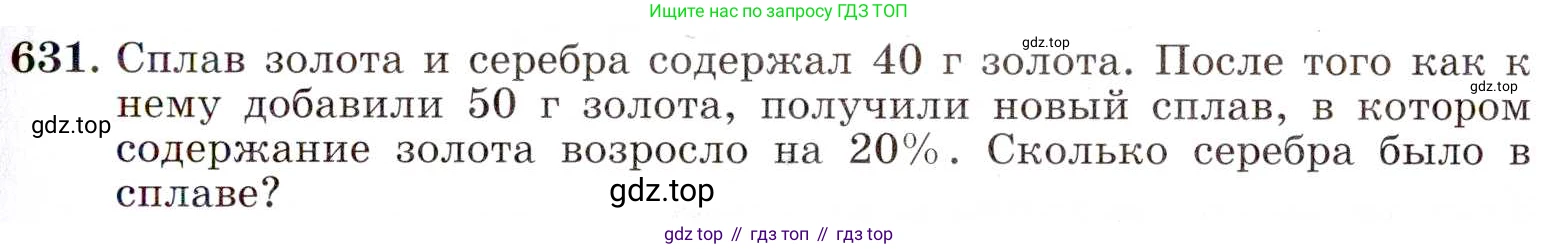 ГДЗ Алгебра, 8 класс Учебник, авторы: Макарычев Юрий Николаевич, Миндюк Нора Григорьевна, Нешков Константин Иванович, Суворова Светлана Борисовна, издательство Просвещение, Москва, 2019 - 2022, белого цвета, страница 147, номер 631, Условие