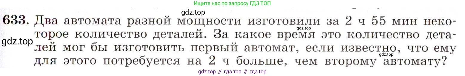 ГДЗ Алгебра, 8 класс Учебник, авторы: Макарычев Юрий Николаевич, Миндюк Нора Григорьевна, Нешков Константин Иванович, Суворова Светлана Борисовна, издательство Просвещение, Москва, 2019 - 2022, белого цвета, страница 147, номер 633, Условие