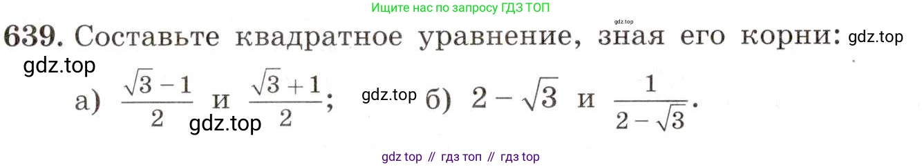 ГДЗ Алгебра, 8 класс Учебник, авторы: Макарычев Юрий Николаевич, Миндюк Нора Григорьевна, Нешков Константин Иванович, Суворова Светлана Борисовна, издательство Просвещение, Москва, 2019 - 2022, белого цвета, страница 148, номер 639, Условие