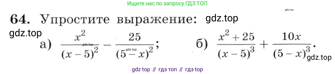 ГДЗ Алгебра, 8 класс Учебник, авторы: Макарычев Юрий Николаевич, Миндюк Нора Григорьевна, Нешков Константин Иванович, Суворова Светлана Борисовна, издательство Просвещение, Москва, 2019 - 2022, белого цвета, страница 20, номер 64, Условие