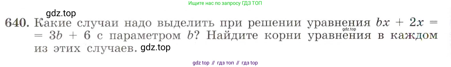 ГДЗ Алгебра, 8 класс Учебник, авторы: Макарычев Юрий Николаевич, Миндюк Нора Григорьевна, Нешков Константин Иванович, Суворова Светлана Борисовна, издательство Просвещение, Москва, 2019 - 2022, белого цвета, страница 150, номер 640, Условие
