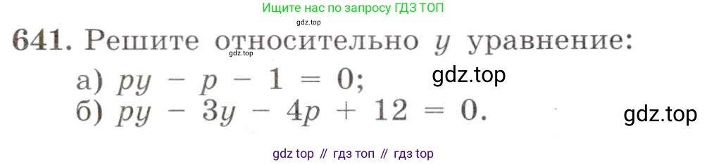 ГДЗ Алгебра, 8 класс Учебник, авторы: Макарычев Юрий Николаевич, Миндюк Нора Григорьевна, Нешков Константин Иванович, Суворова Светлана Борисовна, издательство Просвещение, Москва, 2019 - 2022, белого цвета, страница 150, номер 641, Условие