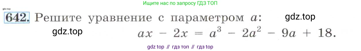 ГДЗ Алгебра, 8 класс Учебник, авторы: Макарычев Юрий Николаевич, Миндюк Нора Григорьевна, Нешков Константин Иванович, Суворова Светлана Борисовна, издательство Просвещение, Москва, 2019 - 2022, белого цвета, страница 150, номер 642, Условие
