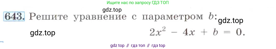 ГДЗ Алгебра, 8 класс Учебник, авторы: Макарычев Юрий Николаевич, Миндюк Нора Григорьевна, Нешков Константин Иванович, Суворова Светлана Борисовна, издательство Просвещение, Москва, 2019 - 2022, белого цвета, страница 150, номер 643, Условие